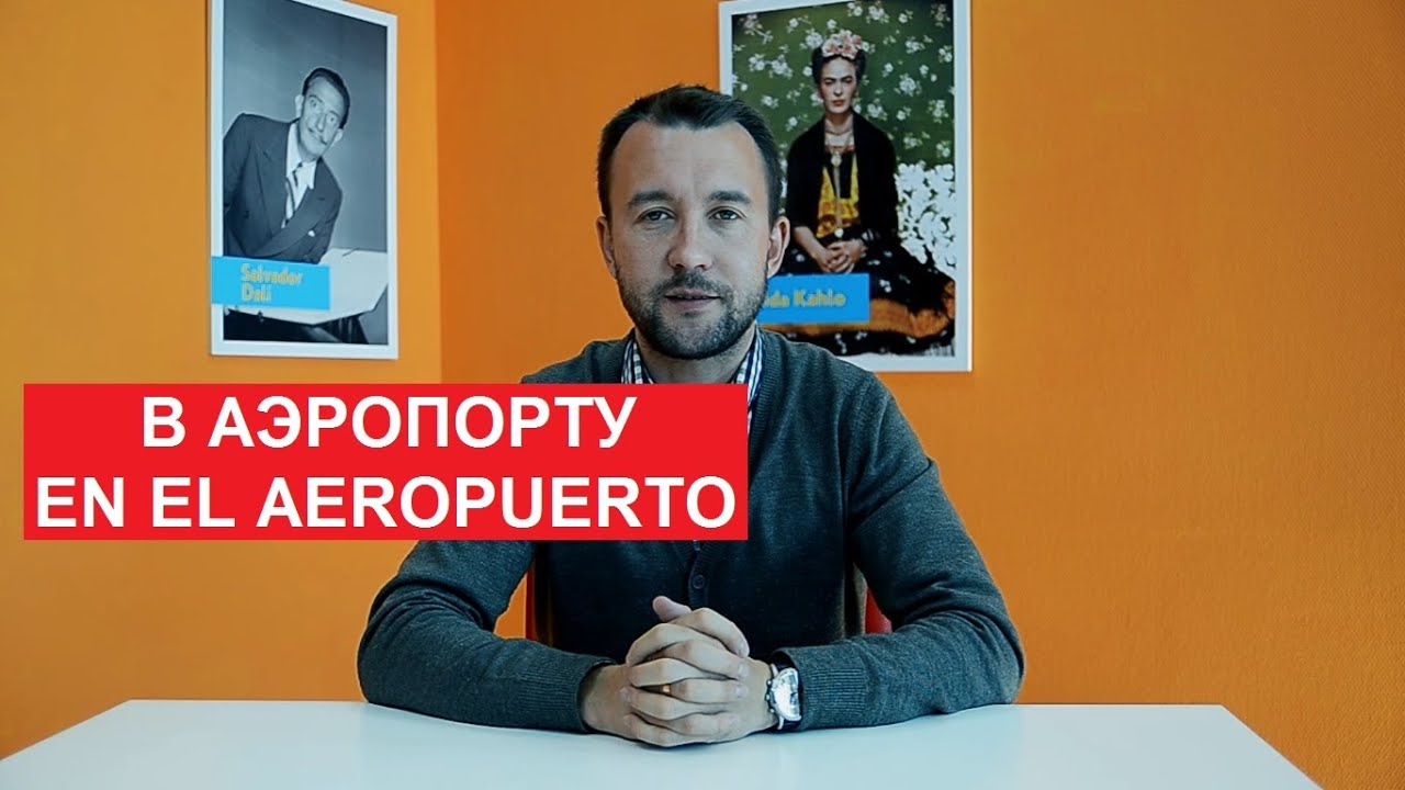 04. В аэропорту. En el aeropuerto.