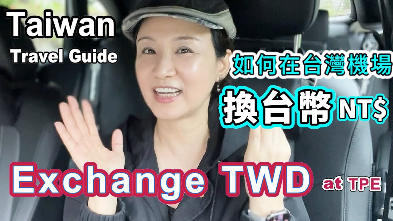 來台旅遊大補帖1：換錢 Taiwan Travel Guide1 / 換台幣/ 匯率/ Currency Exchange / TWD/ Wi-Fi /Exchange Rate