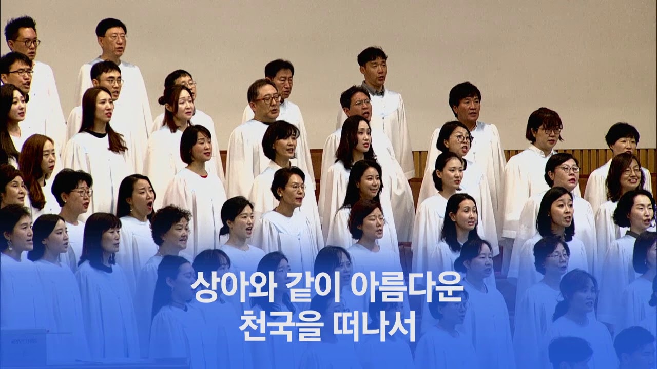 [소망교회] 주님이 입으신 그 옷은 / 할렐루야찬양대 / 20190818