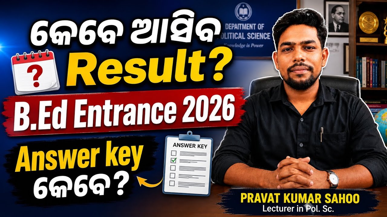 B.Ed Entrance Result 2026//B.Ed Answer Key Date//When Odisha B.Ed Result will be Published 