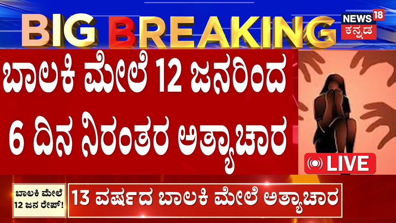 SHOCKING BREAKING NEWS LIVE | ಇಡೀ ದೇಶದ ಜನರೇ ಫುಲ್ ಶಾಕ್ ಆಗುವ ಘಟನೆ ಇದು | Rajasthan News