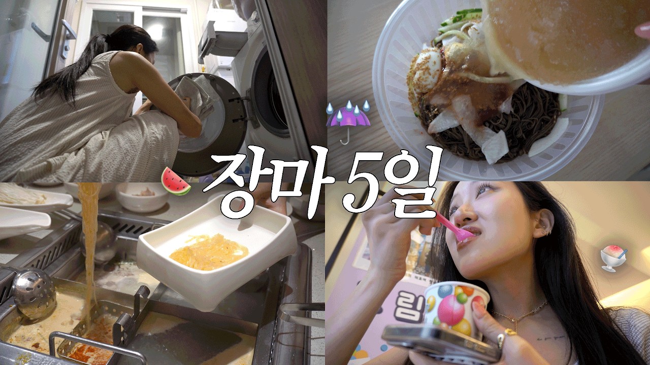 혼자 사는 여성의 꿉꿉한 장마 시즌 이겨내기☔️