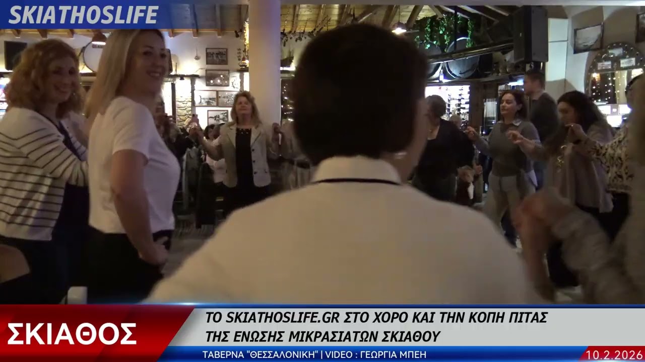 ΣΥΓΚΙΝΗΤΙΚΗ ΑΝΤΑΠΟΚΡΙΣΗ ΤΩΝ ΚΑΤΟΙΚΩΝ ΤΗΣ ΣΚΙΑΘΟΥ ΣΤΗΝ ΕΚΔΗΛΩΣΗ ΤΗΣ ΕΝΩΣΗΣ ΜΙΚΡΑΣΙΑΤΩΝ ΣΚΙΑΘΟΥ