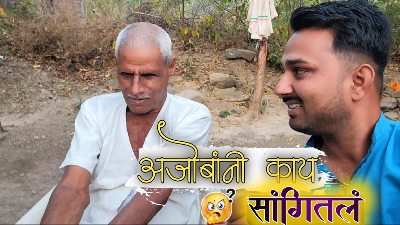 💁‍♀️आजोबांनी काय सांगितले 🙆 || इंद्रा गांधी कडून काय चूक झाली होती 😱 || #niluchiaaji #yt #viralvideo