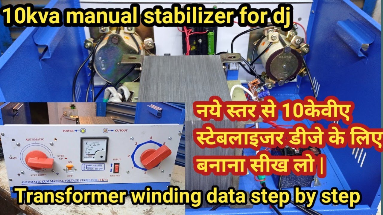 10kva manual stabilizer data | 10 kva stabilizer full wiring and connection |10 kva stabilizer