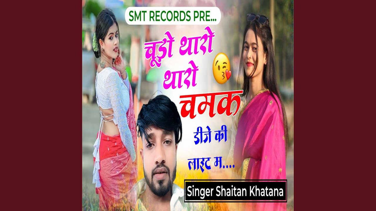 Chudo Tharo Tharo Chamak Dj Ki Light M
