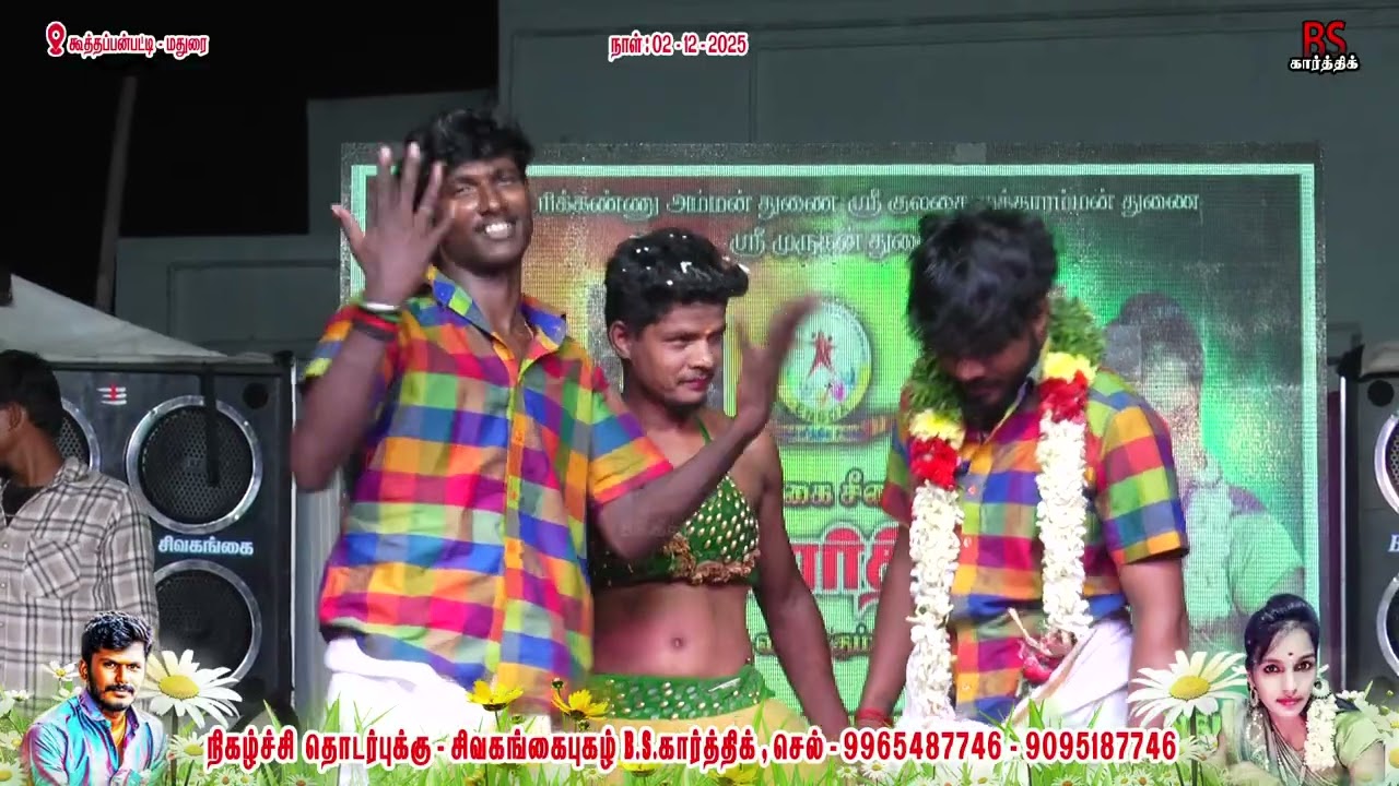 சூப்பர் ஹிட் காமெடி #bs_கார்த்திக் #ஆடல்பாடல் #டான்ஸ் #ஆடியோ #girls #new #facebook #post