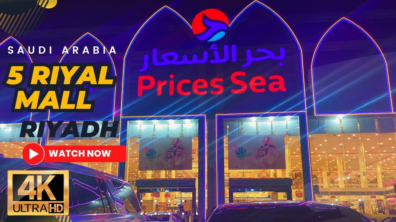 Prices Sea Mall Riyadh| Hamsa / Khamsa Riyal | 5 Riyal Shop| 5 Riyal Mall/ Market | خمسة ريال #vlog
