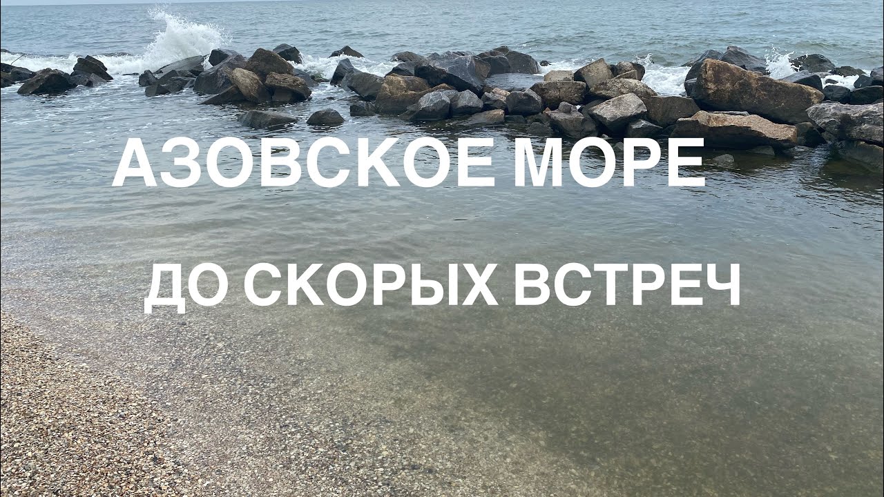 #азовскоеморе #отдых2021 Азовское море 09.07.21. Обзор базы и номера в Аркада. Бердянск коса.