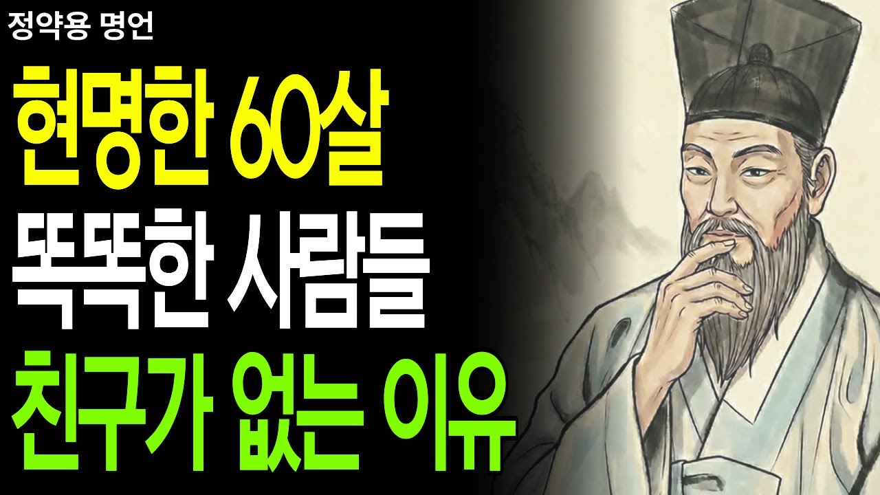 똑똑한 사람 주변에 친구 없는 이유｜지능이 높을수록 고독하고 외롭다｜혼자가 행복하다｜명언｜철학｜인간관계