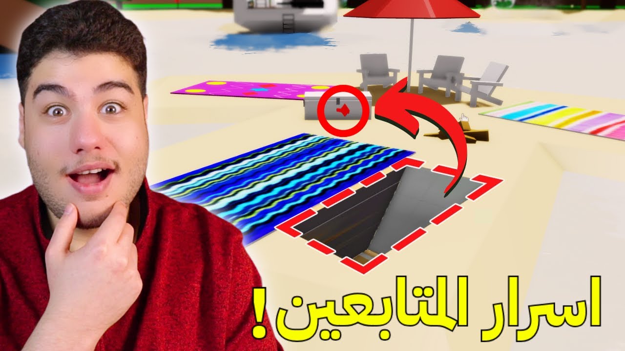 نجرب خدع واسرار المتابعين في ماب البيوت Brookhaven 🏡RP لعبة روبلوكس Roblox 😮🔥