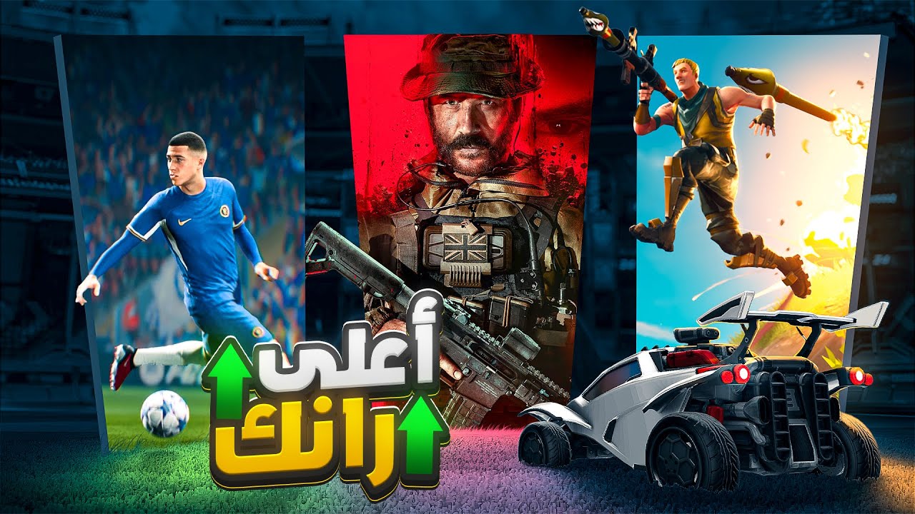 تصنفت بكل الألعاب اعلى رانك عشان اثبت انه روكيت ليق اصعب لعبه بالعالم 😉 ! ( يحسبوني هاك ؟ )