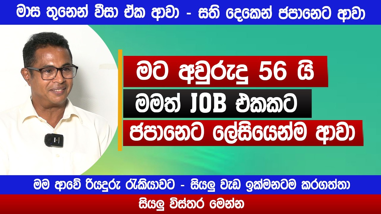 අවුරුදු 56 යි | මමත් Driving Job එකට ජපන් අවා | Winka Global | SLBFE | Japan Jobs 2026 | Sinhala