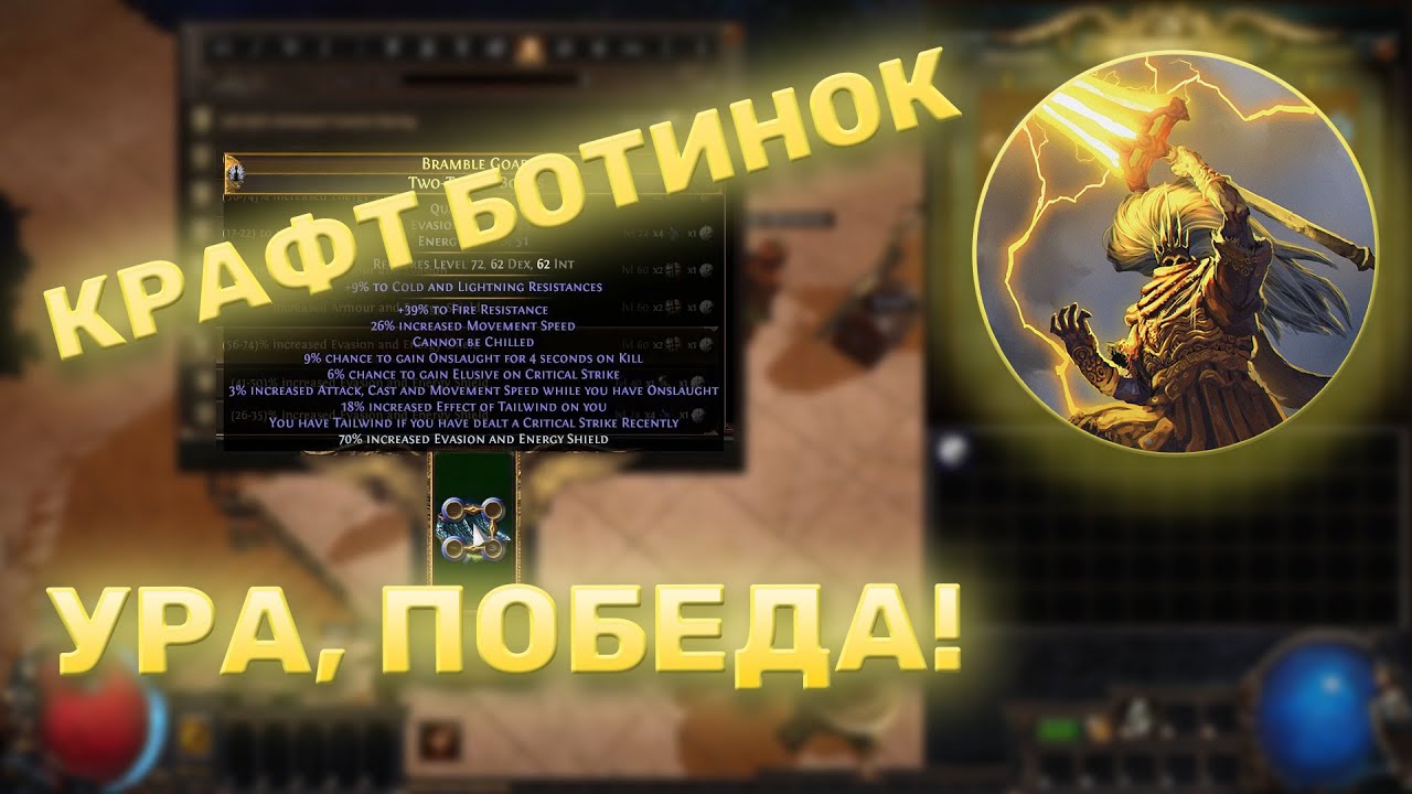 Крафт ботинок. Path of exile 3.17 Archnemesis league iamjustacrazy крафтовички №2.