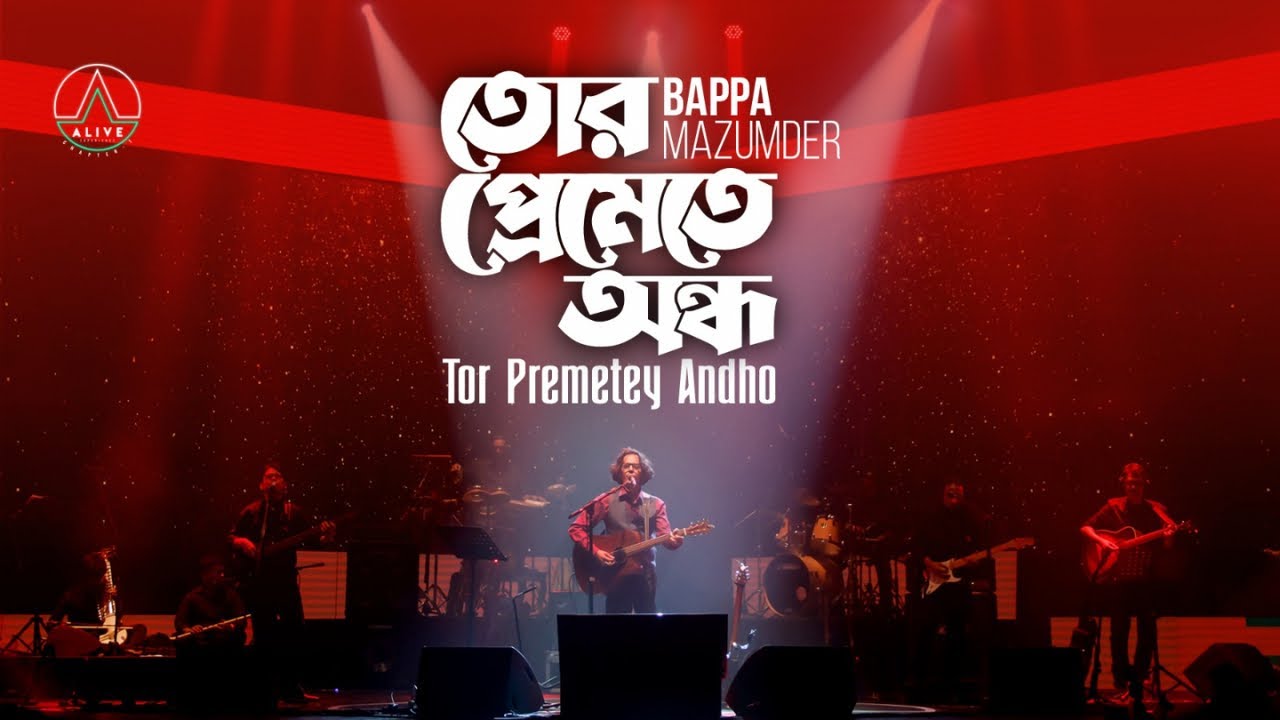 Tor Premetey Andho তোর প্রেমেতে অন্ধ- Bappa Mazumder বাপ্পা মজুমদার- Alive Experience, 23 Sep, 2022