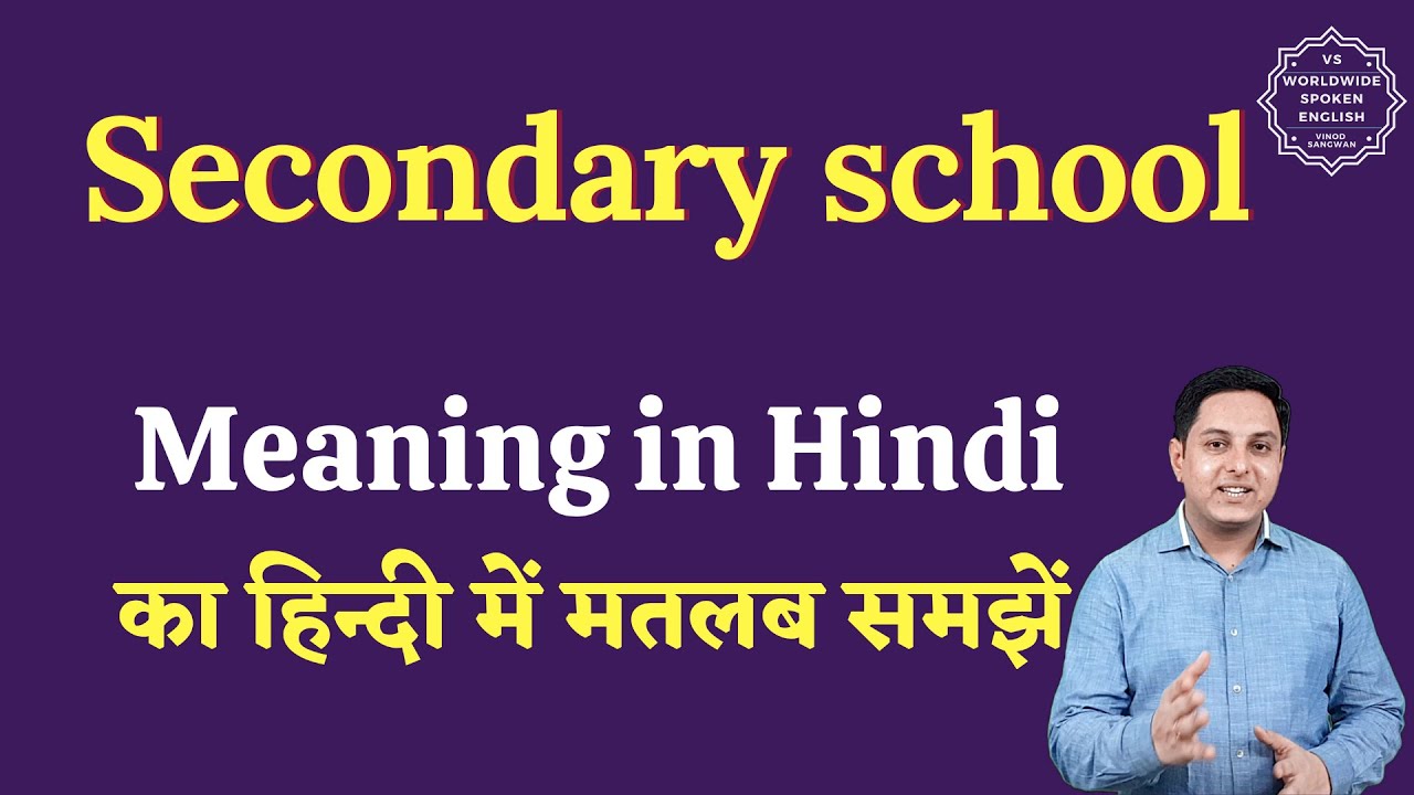 Secondary school meaning in Hindi | Secondary school ka matlab kya hota hai | English to hindi