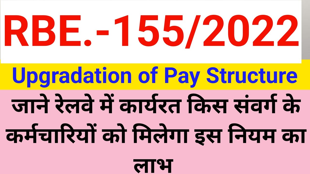 RBE 155/2022, Upgradation of Pay Structure, #rbe155/2022, #railway #railways #paymatrix #job #jobs