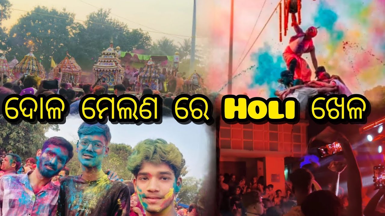ଦୋଳ ମେଲଣ ରେ ହେଲା Holi ଖେଳ 🪅🎉#Soumya Lifestyle #minivlog #vlog #odia #shorts 