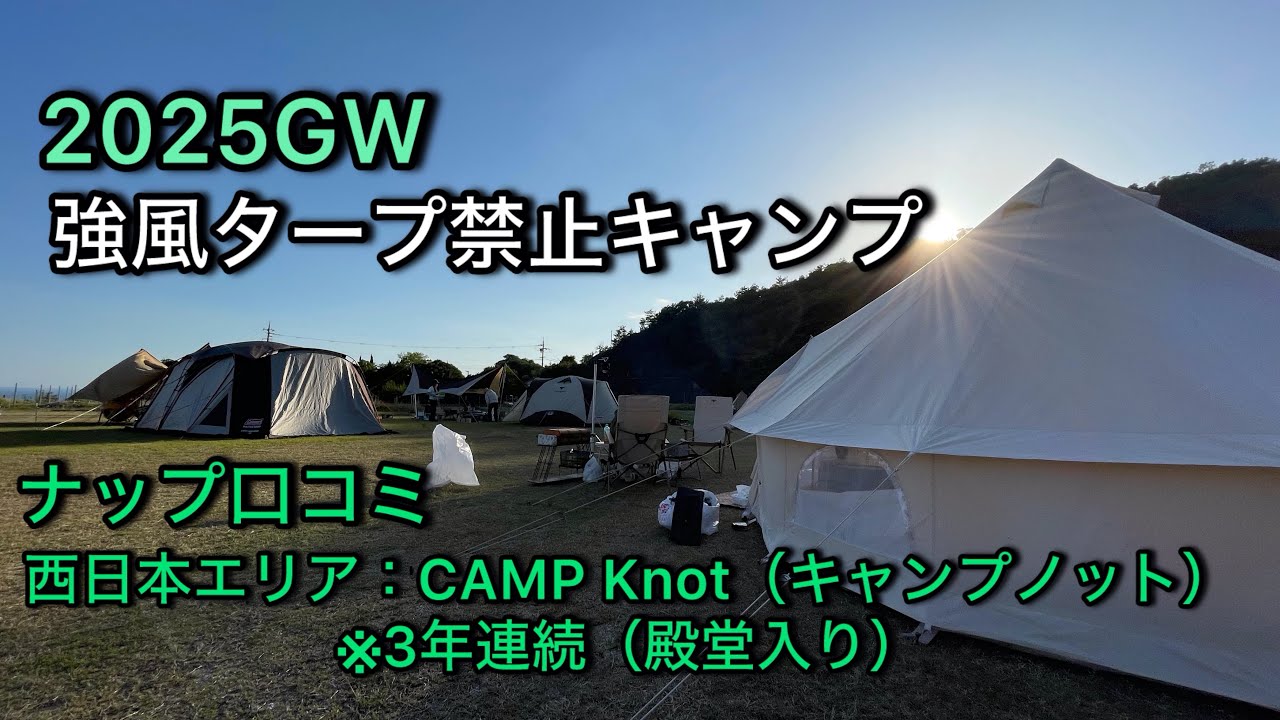 オーシャンビュー　夫婦キャンプ　和歌山県キャンプノット
