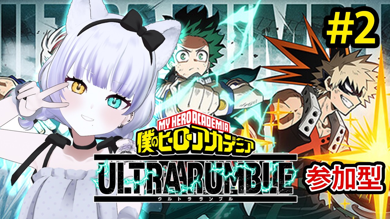 【参加型】ガチ初心者のヒロアカUR #2【罪透ピコ】