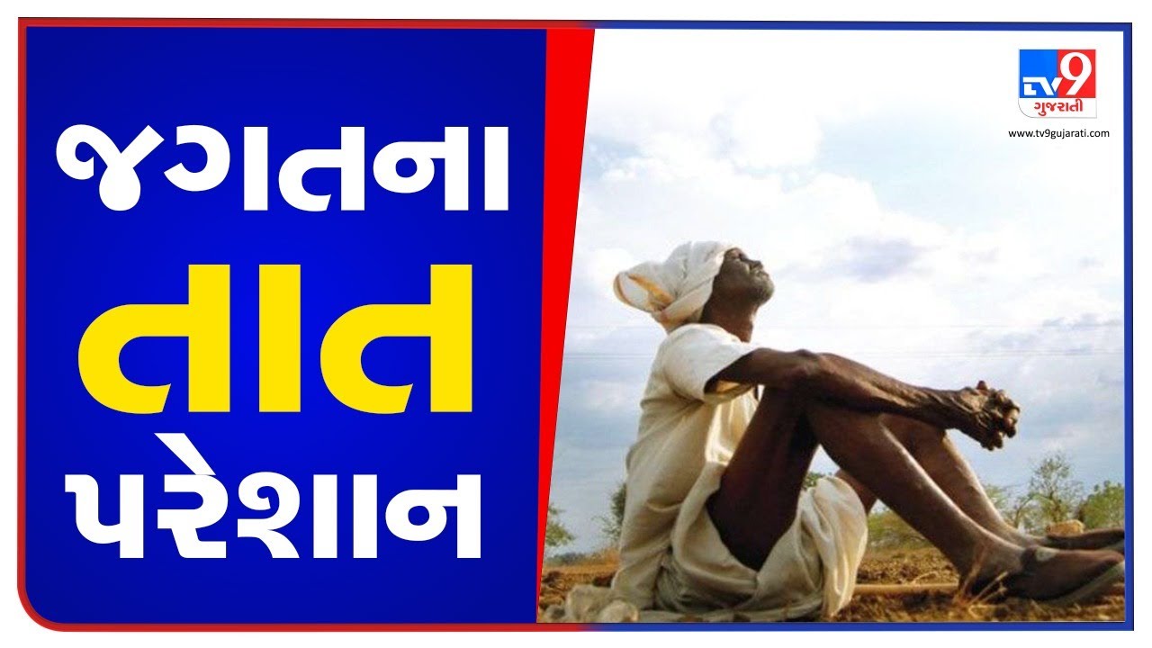 Farmers fear heavy losses due to late monsoon in Gujarat | TV9News