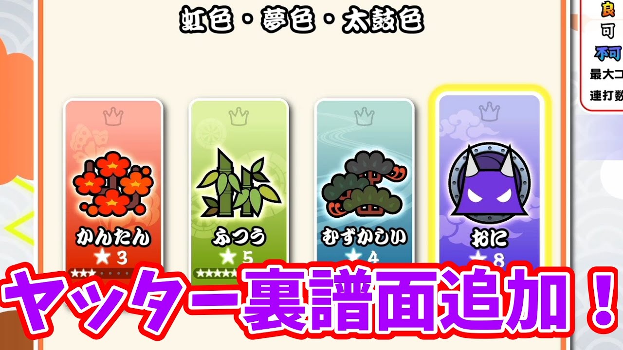2024年3月追加楽曲！【太鼓の達人ドンダフルフェスティバル】
