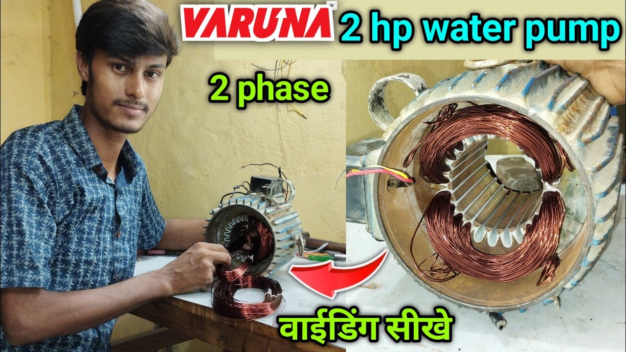 2 hp double phase motor winding | varuna 2 hp motor winding | 2 hp motor winding