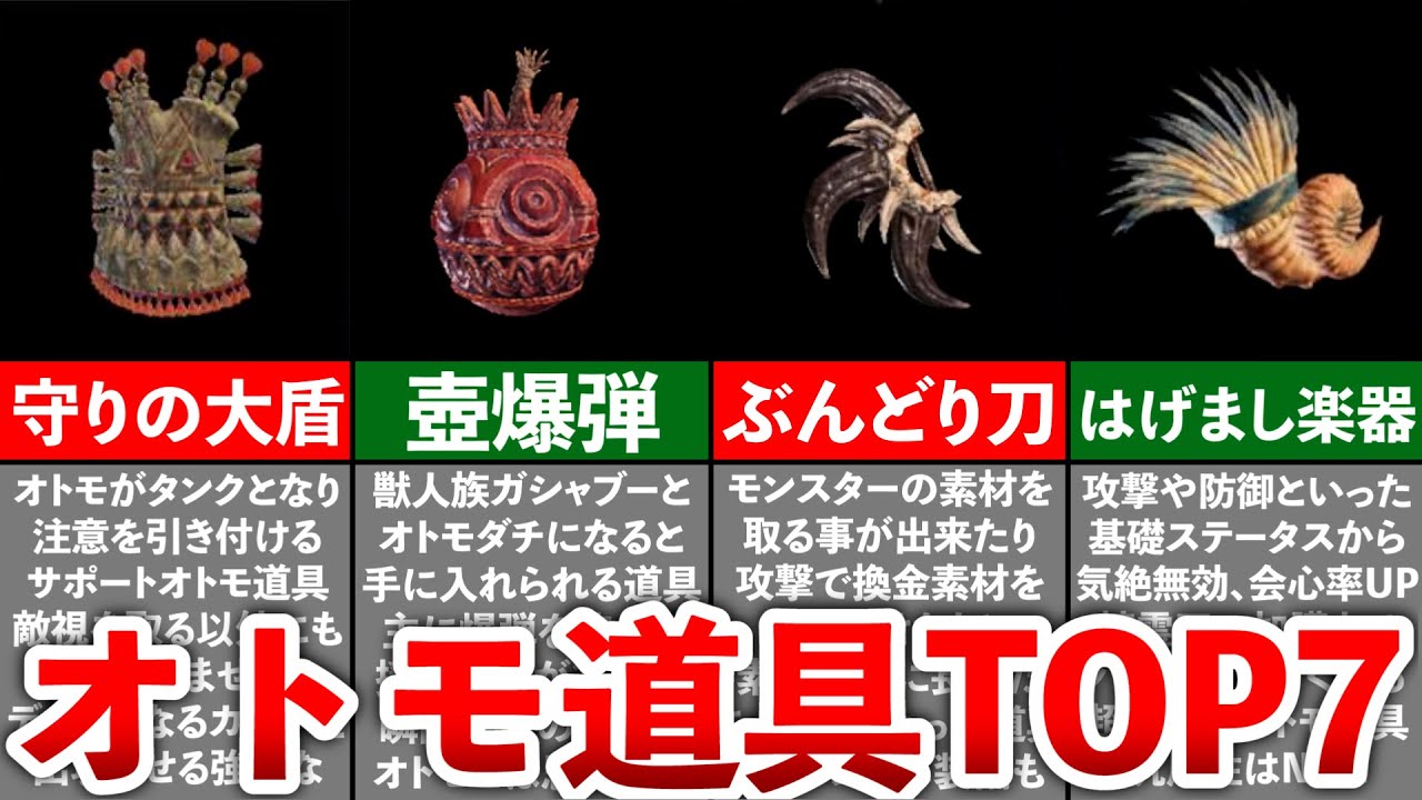 【MHW:I】全オトモ道具の入手方法とランキング