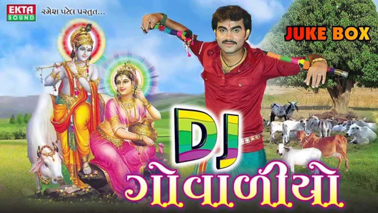 Mara Gayo Na Govaliya | DJ Govaliyo | Jignesh Kaviraj | Vishal Kaviraj | Gujarati Juke box