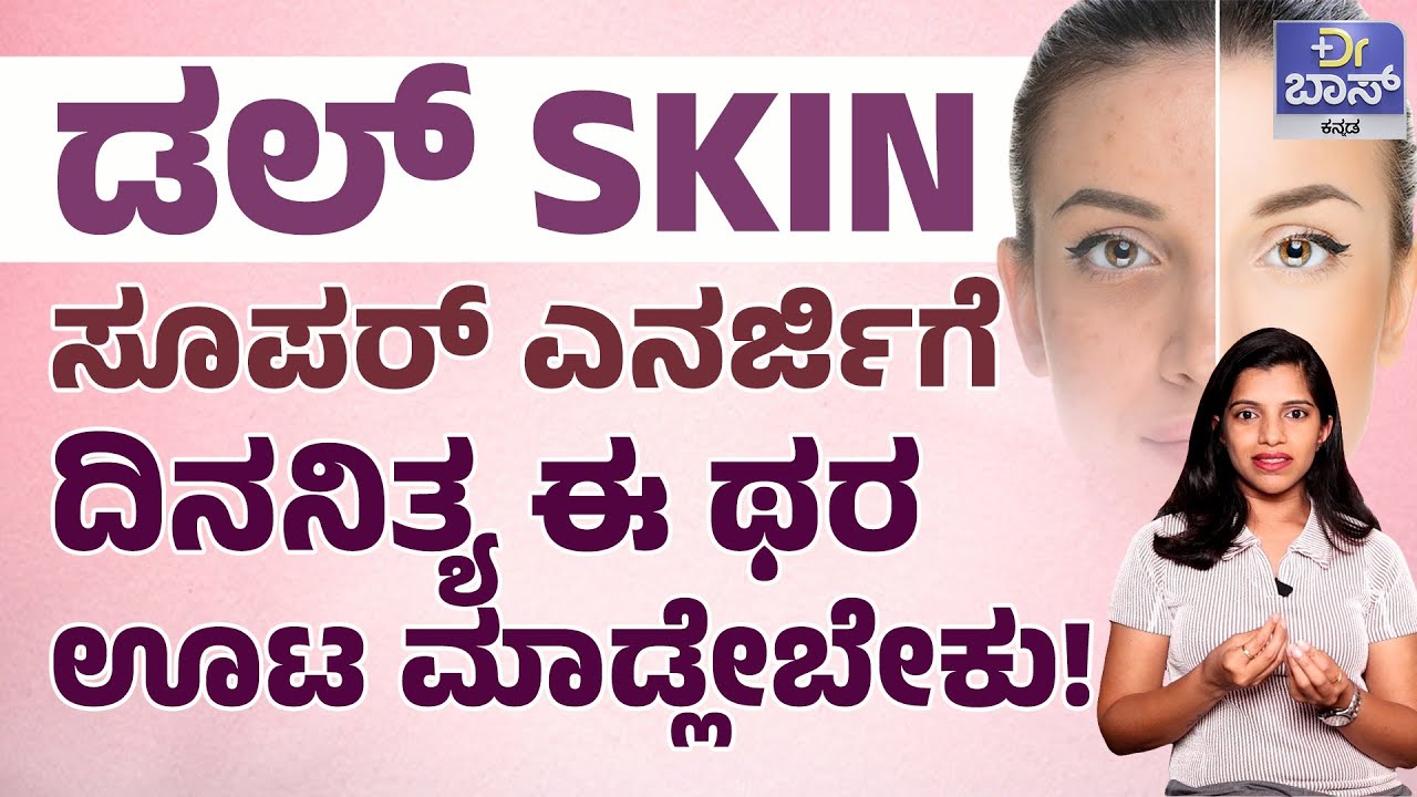 ಹೆಣ್ಮಕ್ಳೇ ಎಚ್ಚರ..ಈ ಕೆಟ್ಟ ಅಭ್ಯಾಸದಿಂದ ದೂರವಿರಿ! | Women Health Care | Healthy Diet | Dr BOSS