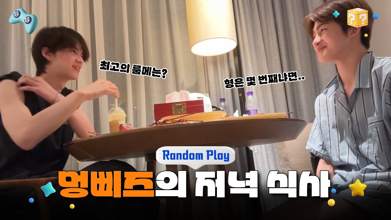 [Random Play🕹️] 멍삐즈의 저녁 식사 | TWS (투어스)