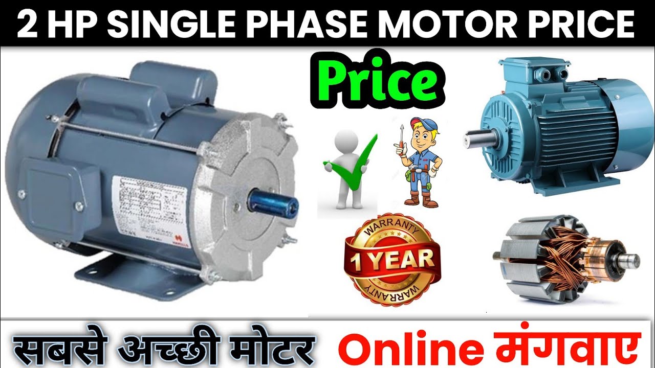 2hp Single Phase Motor Price | 2 hp motor Review in hindi | 2 hp motor | 2 hp motor new price
