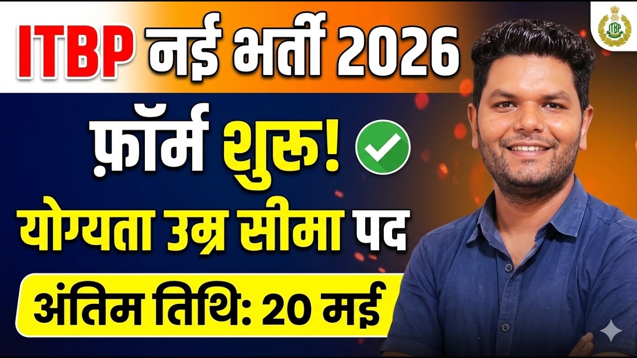 बड़ी खुशखबरी 🔥ITBP New Vacancy 2026 Online Form SSB Tradesman Age limit Qualification | notification