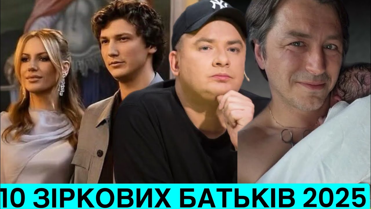 ОДРАЗУ 10 ЗІРКОВИХ ПАР СТАЛИ БАТЬКАМИ. ЛЕСЯ НІКІТЮК+ПЛЕМІННИЦЯ РОТАРУ НАРОДИЛА ДВІЙНЯТ. ХТО ЩЕ?