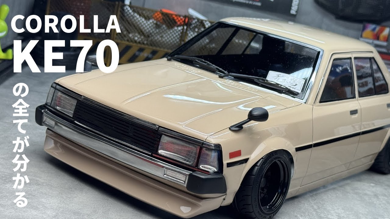 【ボディ製作のヒント】Toyota カローラKE70 ［PAB-3229］