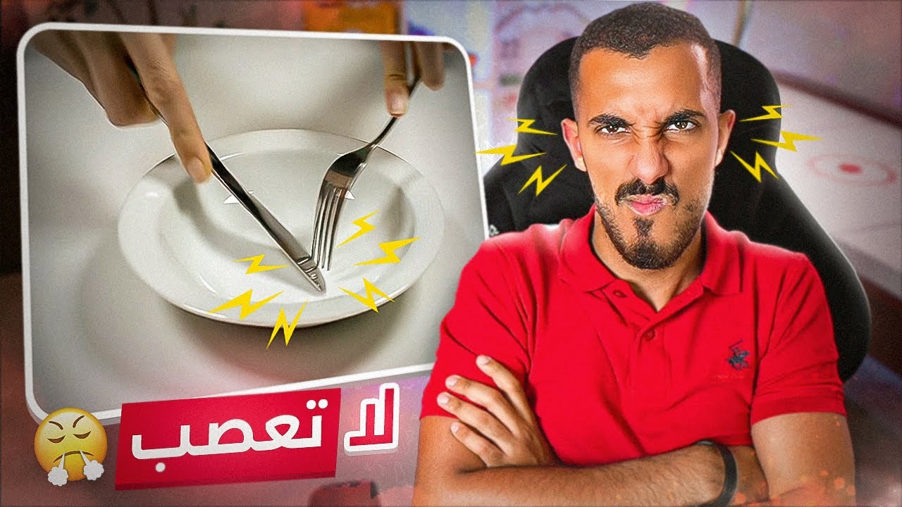 هذا حرفياً أكثر مقطع عصبت فيه فحياتي 😡 (أتحداك ما تعصب !!)