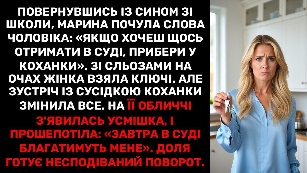 Повернувшись із сином зі школи, Марина почула слова чоловіка: «Якщо хочеш щось отримати в