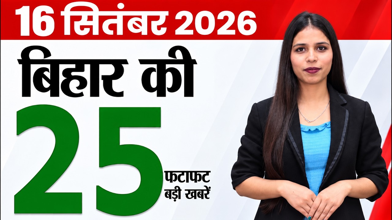 Bihar news live today aaj ka taaja khabar of 15th September 2026.Boat ambulance,Bihar flood 2026.