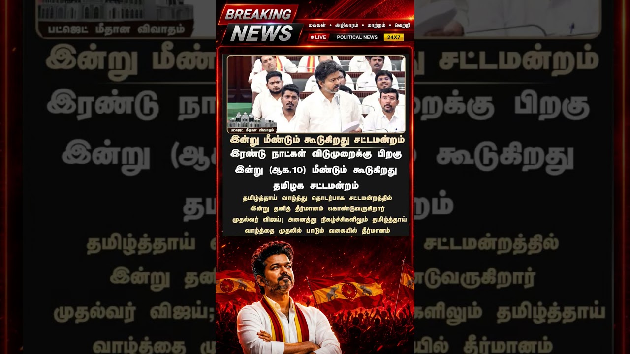 TVK || manadu #thalapathyvijay #thalapathy #youtubeshorts #shorts #fyp #vijay#jananayagan#cmvijay ✨💞