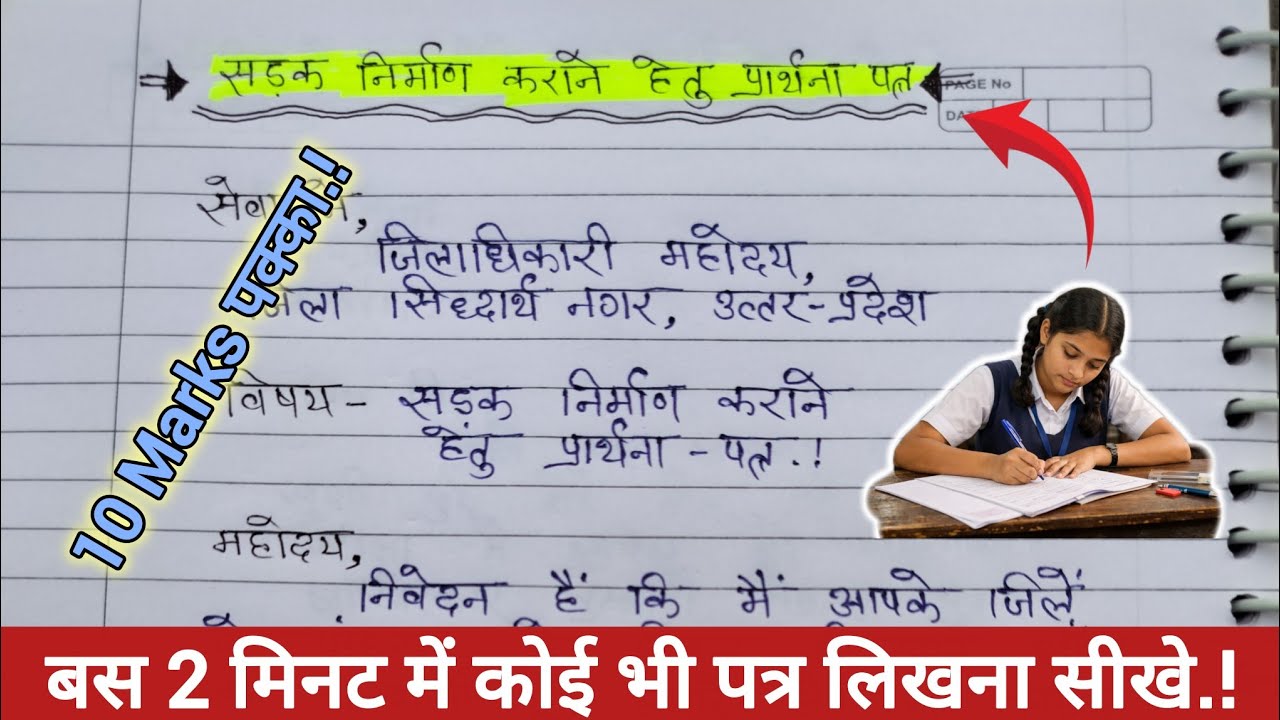 कोई भी पत्र लिखे केवल 2 मिनट में! (एग्जाम में 10 मार्क्स पक्का) #letterwritingtricks #पत्र_लेखन#पत्र