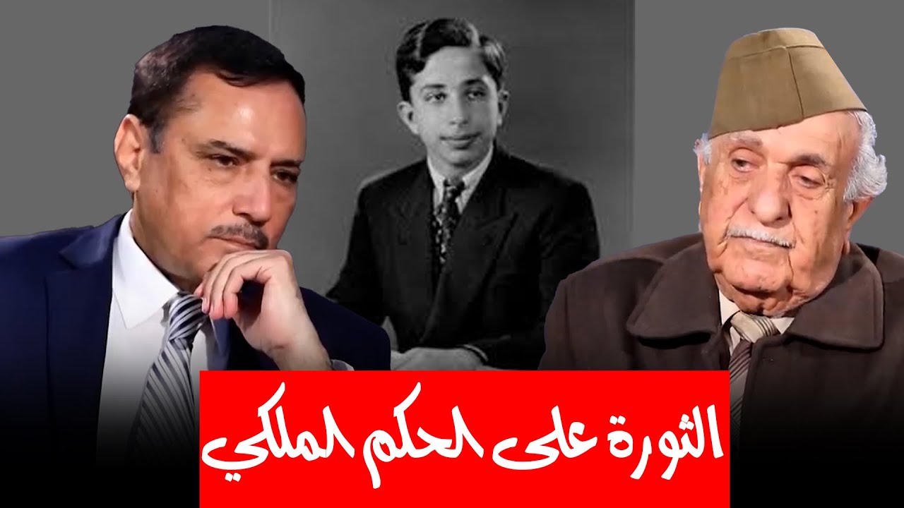 بدايات الثورة ضد الحكم الملكي في العراق ,, تفاصيل مثيرة يرويها البعثي السابق محمد السباهي