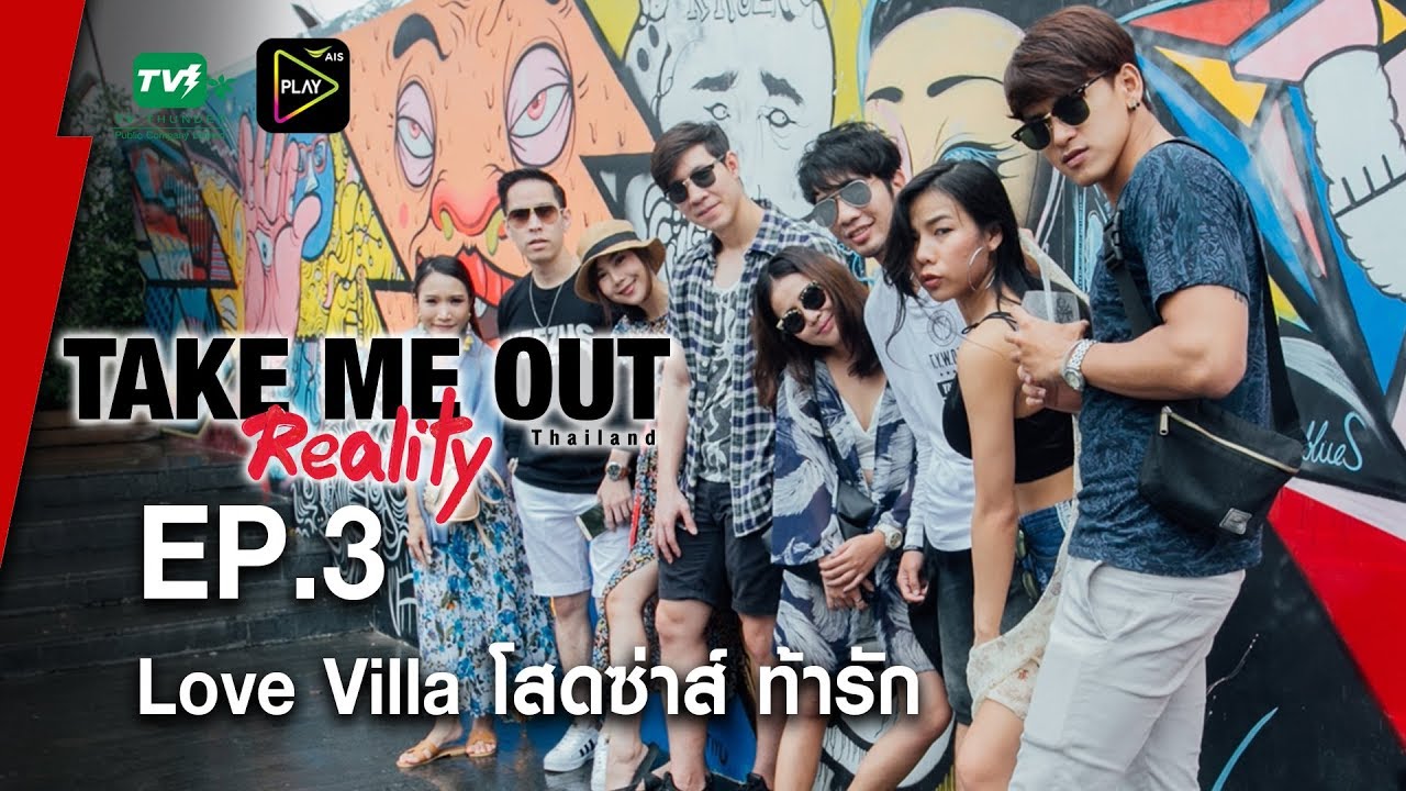 Love Villa โสดซ่าส์ ท้ารัก  - Take Me Out Reality S.2 EP.03 (27 ส.ค.60) FULLHD