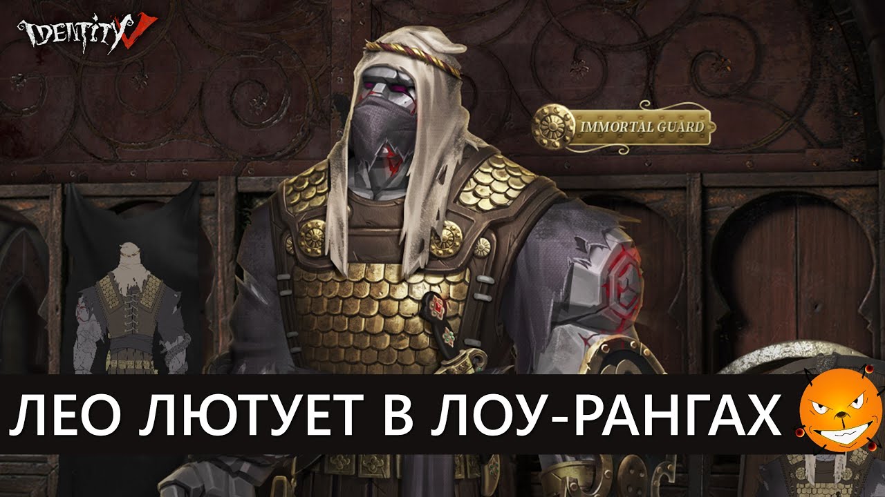 Identity V - время играть в Идентити 5 на Охотниках. Лео лютует в лоу рангах