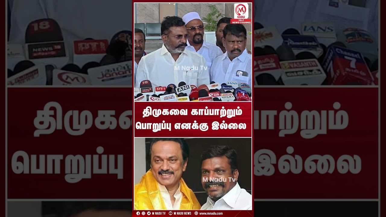 திமுகவை காப்பாற்றும் பொறுப்பு எனக்கு இல்லை | CM Vijay | TVK | VCK
