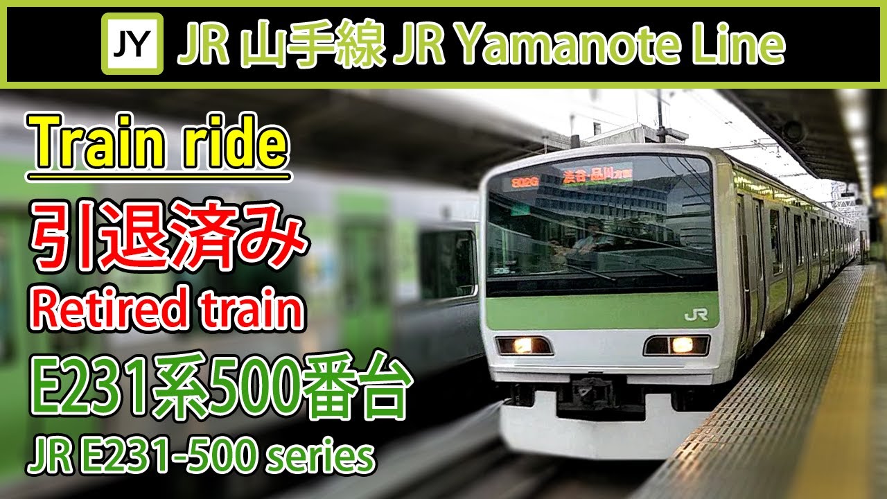 🚆 JR E231-500 series sound - JR Yamanote Line (山手線) train ride from Nippori to Shinjuku