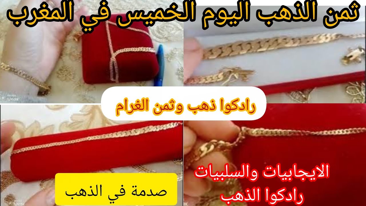 رادكوا الذهب معشوق الجماهير 🥇شحال فيه  الغرام 💵هاباش نصحني ذهايبي رادكوا ذهب لزوين ويرد ليك الفلوس🤑