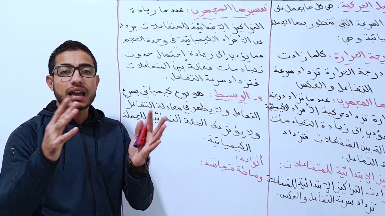 12# العوامل الحركية المؤثرة في سرعة التفاعل