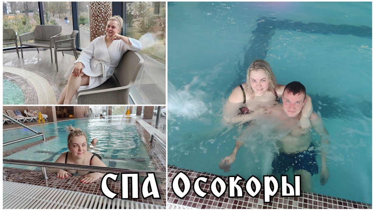 СПА Осокоры / Лечу аллергию