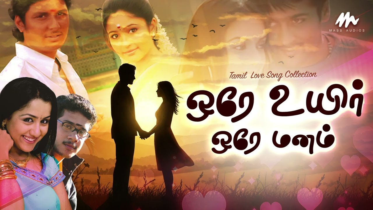 ஒரே உயிர் ஒரே மனம் ❤️ Evergreen Love Song ❤️ Love Song Collection Song ❤️