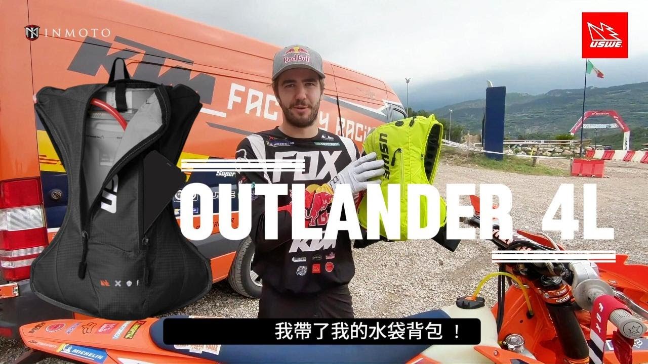 瑞典USWE OUTLANDER 4L Moto 水袋背包 含3L水袋 無彈跳背帶 越野機車